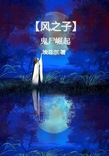 Son of the Wind-rise of the Ghost Corpse