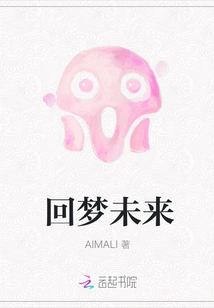 Dreaming About the Future