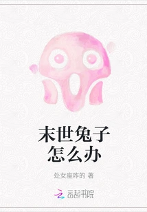 What to Do with the Rabbit in the Apocalypse