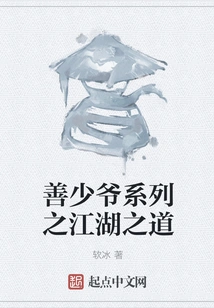 The Good Master Series: the Way of the Jianghu