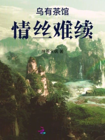 Wuyou Teahouse: Love is Hard to Survive