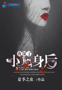 It's Late at Night, Be Careful Behind You