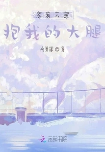 There's Always Someone Who Wants to Hug My Thigh