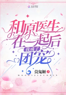 After Getting Together with Dr. Yuan, I Became the Group Favorite