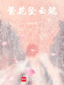 Flowers Fall into the Clouds