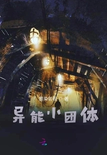 Small Group with Special Abilities