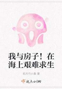 Me and the House! Survive at Sea