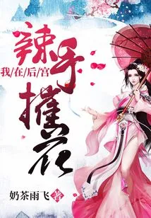 I Destroy Flowers in the Harem