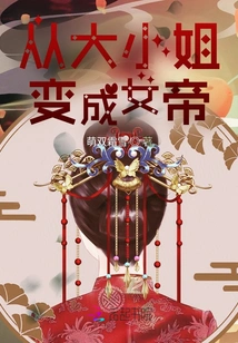 From Eldest Lady to Empress