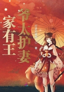 There is a Prince Who Protects His Wife