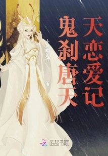 Gui Sha Tang Tiantian's Love Story