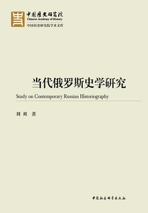 Contemporary Russian History Research