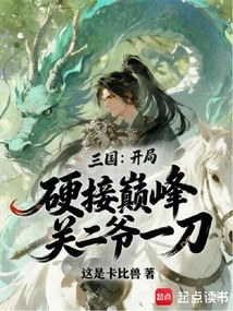 Three Kingdoms: the Beginning of the Game is a Hard Hit by Guan Erye at the Peak