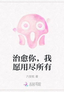 To Heal You, I Am Willing to Spend Everything I Have