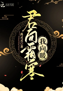 You Feel the Frost and I Feel the Warmth