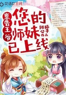 Report to the Prince: Your Junior Sister is Online