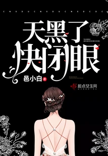 It's Getting Dark, Close Your Eyes