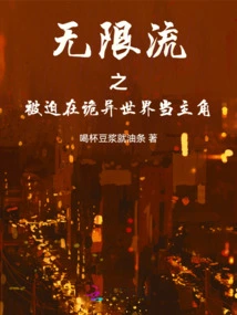 Mugenliu is Forced to Be the Protagonist in a Strange World