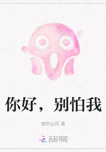 Hello, Don't Be Afraid of Me