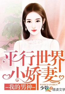 My Goddess: the Little Wife from a Parallel World