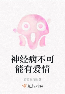 Love is Impossible for a Psychopath