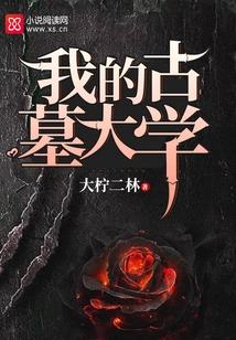 My Ancient Tomb University