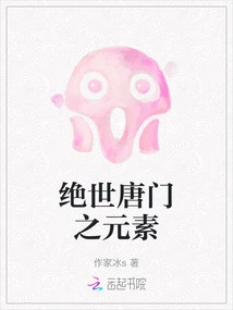 Elements of Peerless Tang Sect