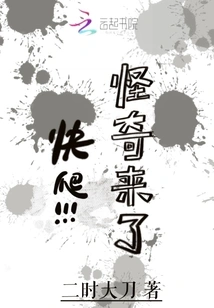 Climb Quickly! the Strange Thing is Coming