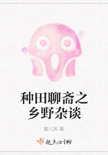 Farming and Chatting in Rural Areas