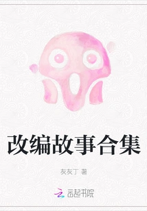 Collection of Adapted Stories