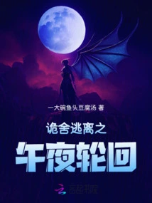 The Midnight Reincarnation of Escape from the Conspiracy