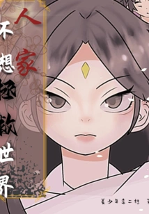 People Don't Want to Save the World