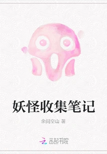 Monster Collection Notes