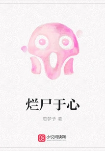 Dead Body in the Heart