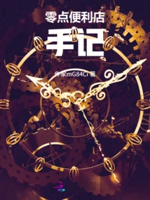 Notes on Lingdian Convenience Store