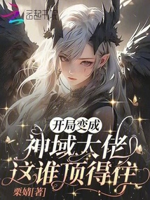 Beginning to Become a Boss in God's Domain, Who Can Withstand This!