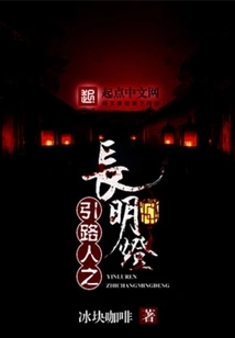 The Everlasting Light That Guides the Way