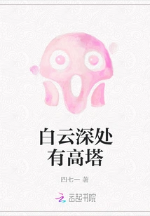 There is a Tall Tower Deep in the White Clouds