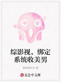 Comprehensive Film and Television, Binding System to Recruit Beautiful Men