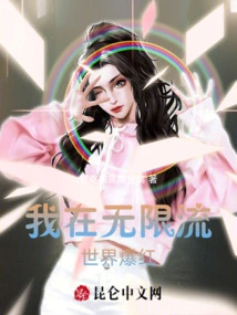 My Years in the Infinite Streaming World