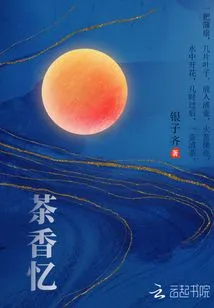 Tea Fragrance Memory