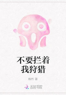 Don't Stop Me from Hunting