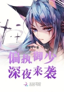 The Paranoid Young Master Comes Late at Night