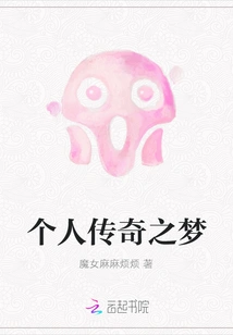 Dream of Personal Legend