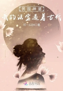 Goddess of the Republic of China: My Magic Weapon Leads to Ancient Times