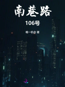 No. 106, Nanxiang Road