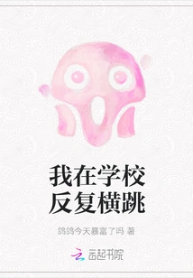 I Jumped Repeatedly in School