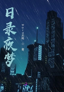 Record Day and Night Dreams