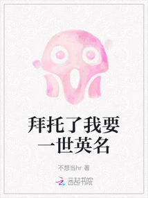 Please, I Want to Be Famous Forever