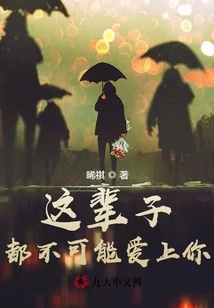 It's Impossible to Fall in Love with You in This Life